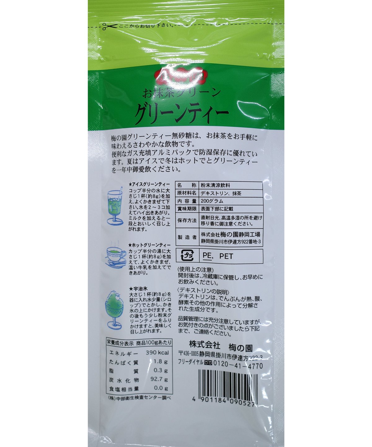 送料無料メール便】砂糖不使用 お抹茶グリーンティー2袋セット | 日本