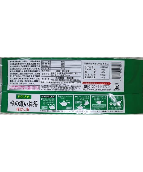 【梅の園一番人気のお茶】【毎日のお茶にオススメ】【送料無料スマートレター】味の濃いお茶100ｇ