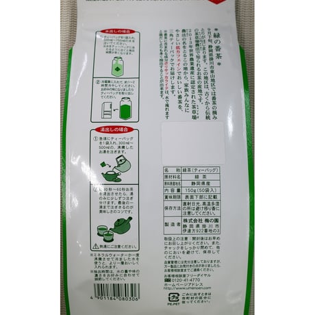 【低カフェイン】緑の番茶ティーバッグ50袋✖２個セット【レターパック】【送料無料】【ギフト不可商品】