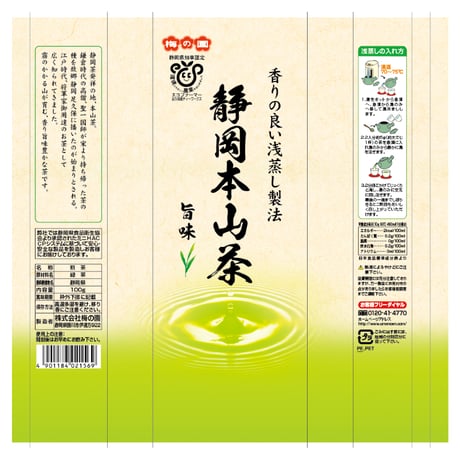 美味しいお茶が飲みたい！静岡本山茶100ｇ】【送料無料スマートレター】　【プレゼント】【贈答向け】【お遣い物に!】