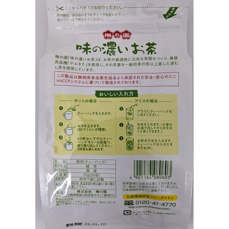 味の濃いお茶ティーバッグ30袋【送料無料　普通郵便】【ティーバッグ人気No.1】【ギフト不可】