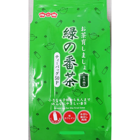 【低カフェイン】緑の番茶ティーバッグ50袋✖２個セット【レターパック】【送料無料】【ギフト不可商品】