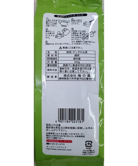 濃くでる粉茶寿司やのお茶２本セット【たっぷり200ｇ】【セット販売】【ゆうパケットでお届け】