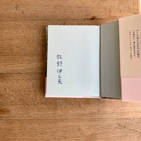 【サイン本】山へ行った画家が丸太の弁当をつくって林業の応援活動をはじめた話