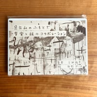 DVD「足立山のふもとで音楽と絵のコラボレーション」