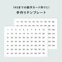140までの数字カード
