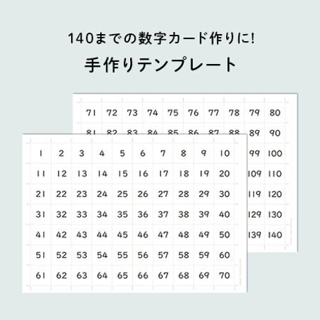 140までの数字カード