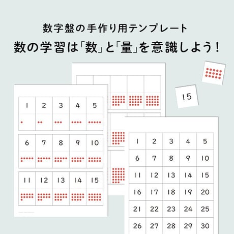 30までの数字盤　手作り用テンプレート
