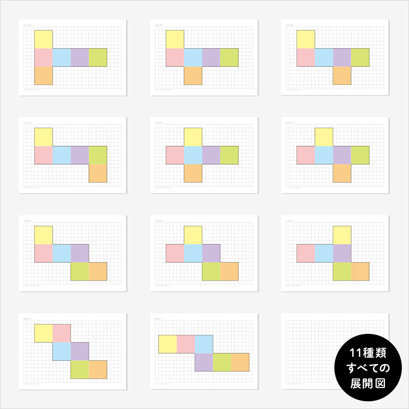 立方体の展開図 | futuni
