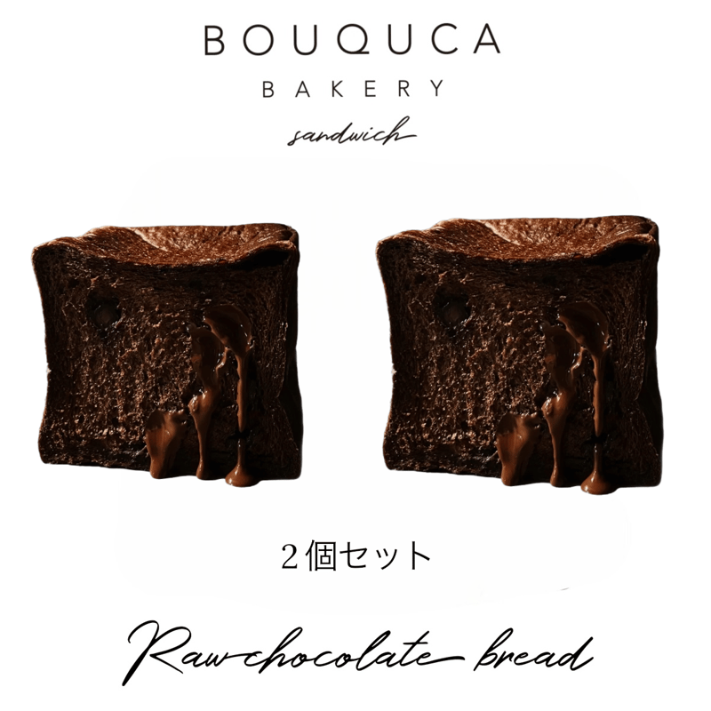 Raw chocolate bread 生チョコブレッド 2 個セット | BOUQUCA