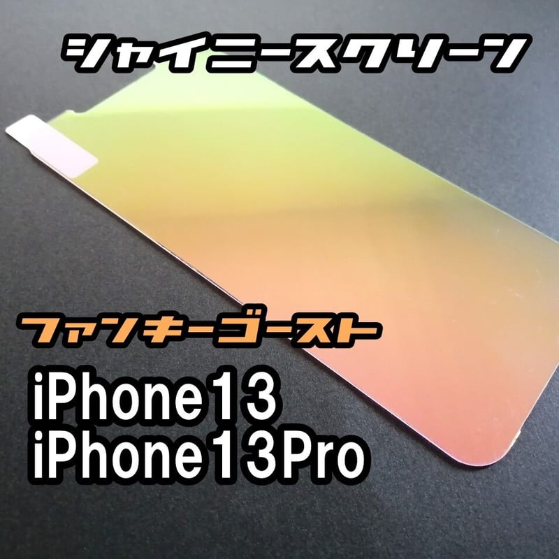 iPhone13/iPhone13Pro【ファンキーゴースト】 | iPhoneガラスフィルム