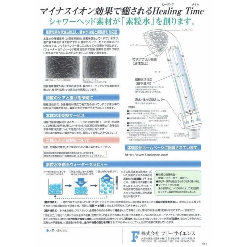 フリーサイエンス 正規代理店 ウォーターセラピー 1台 （カートリッジ ...