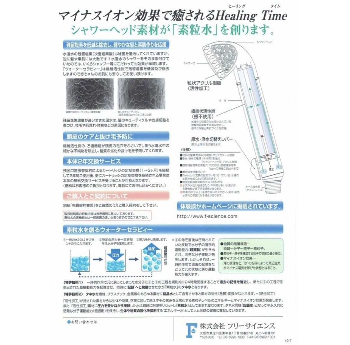 種類蛇口直結型浄水器フリーサイエンス、ウォーターセラピー