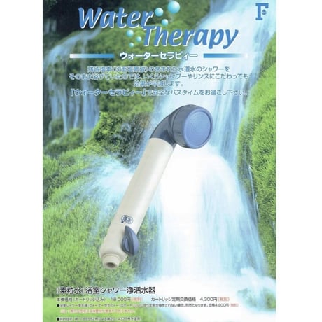 フリーサイエンス 素粒水カートリッジ シャワーヘッド用 2個 素粒水