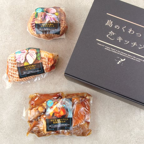 キビまる豚の島デリセット Shima-deli of Kibimaru-Ton three items set