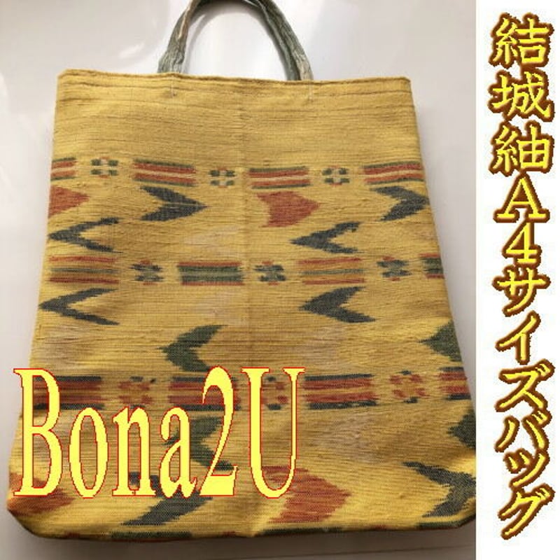 結城紬 和装バッグ 結城紬【ハンドメイドA4サイズバッグ】 | BONA4U