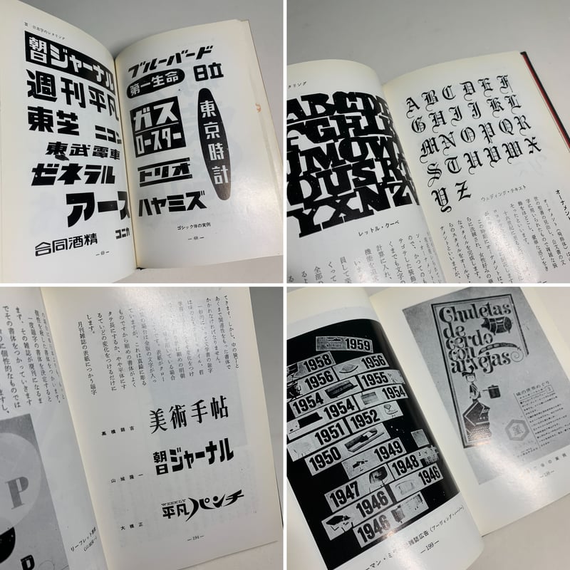 古書 / レタリング入門 | STRANGEPOPS