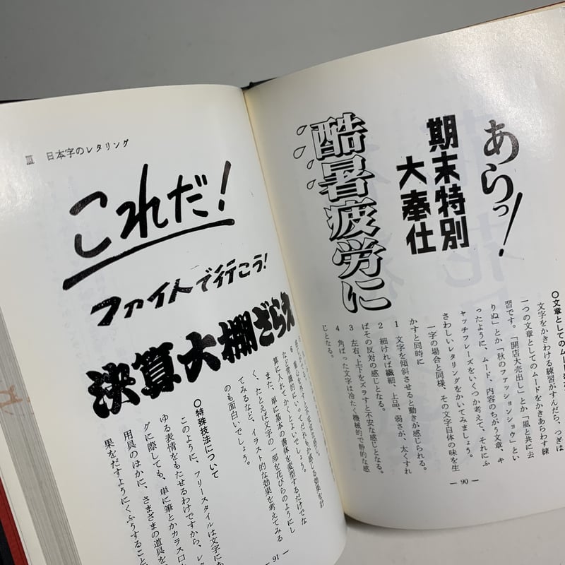 古書 / レタリング入門 | STRANGEPOPS