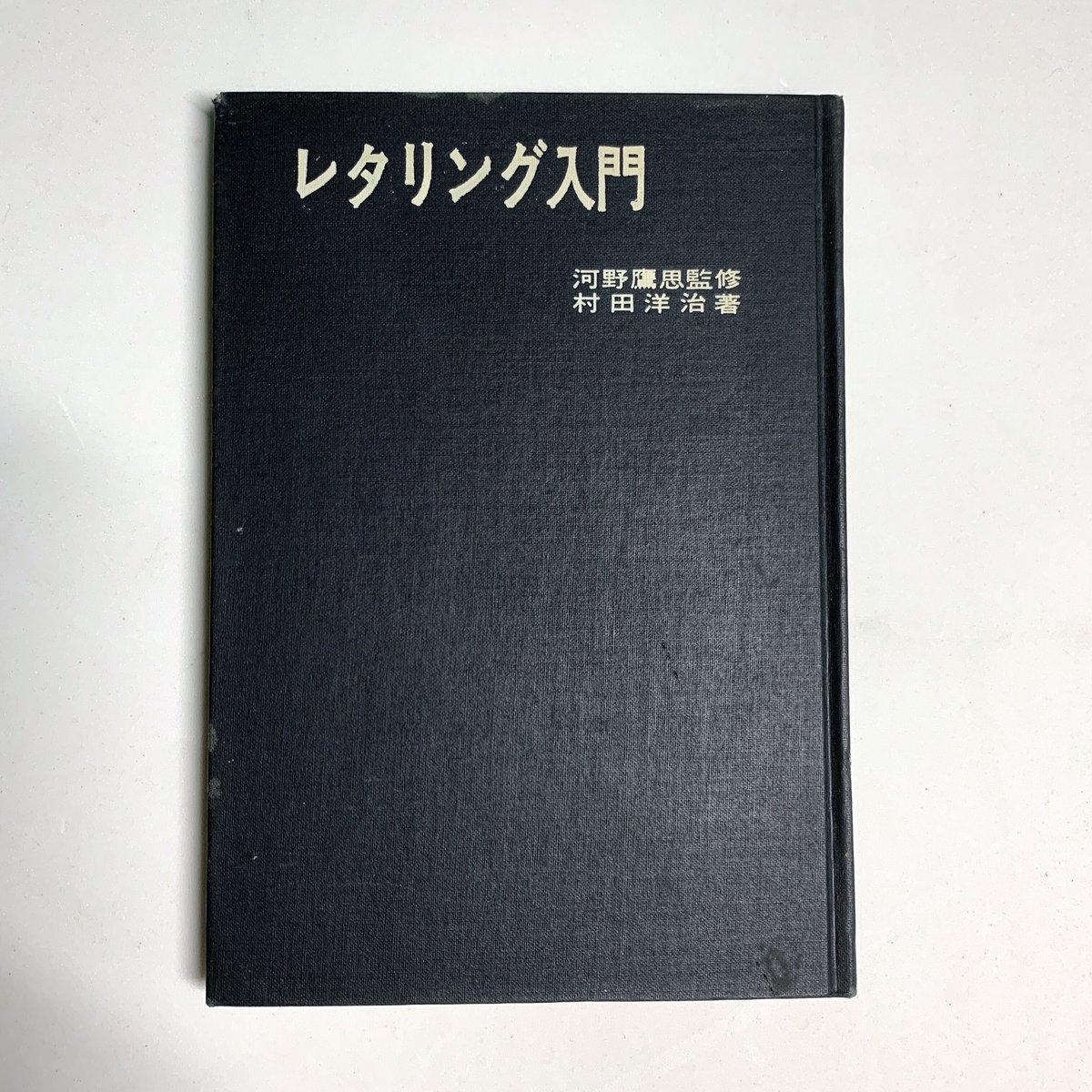古書 / レタリング入門 | STRANGEPOPS