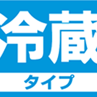 クロネコヤマト　クール便