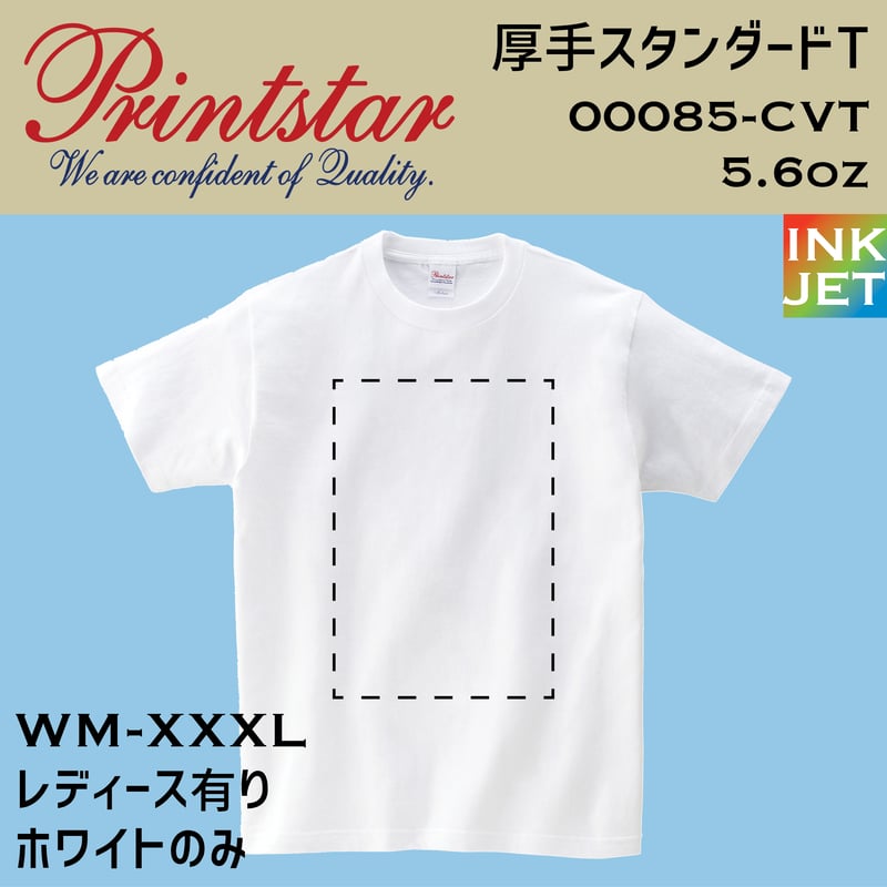 最大プリント】Printstar プリントスター 厚手スタンダードT 00085-CVT 最大プリント】Printstar プリントスター 厚手スタンダードT 00085-CVT
