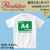 【A4プリント】Printstar プリントスター　厚手スタンダードT 00085-CVT 【本体代+プリント代】