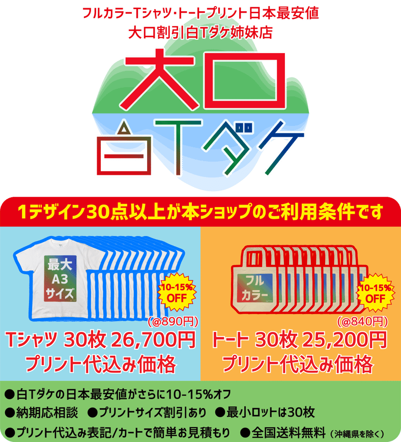 大口白Tダケ! 大口白Tダケ!