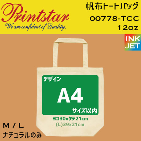【A4プリント】Printstar プリントスター　トート 00778-TCC【本体代+プリント代】