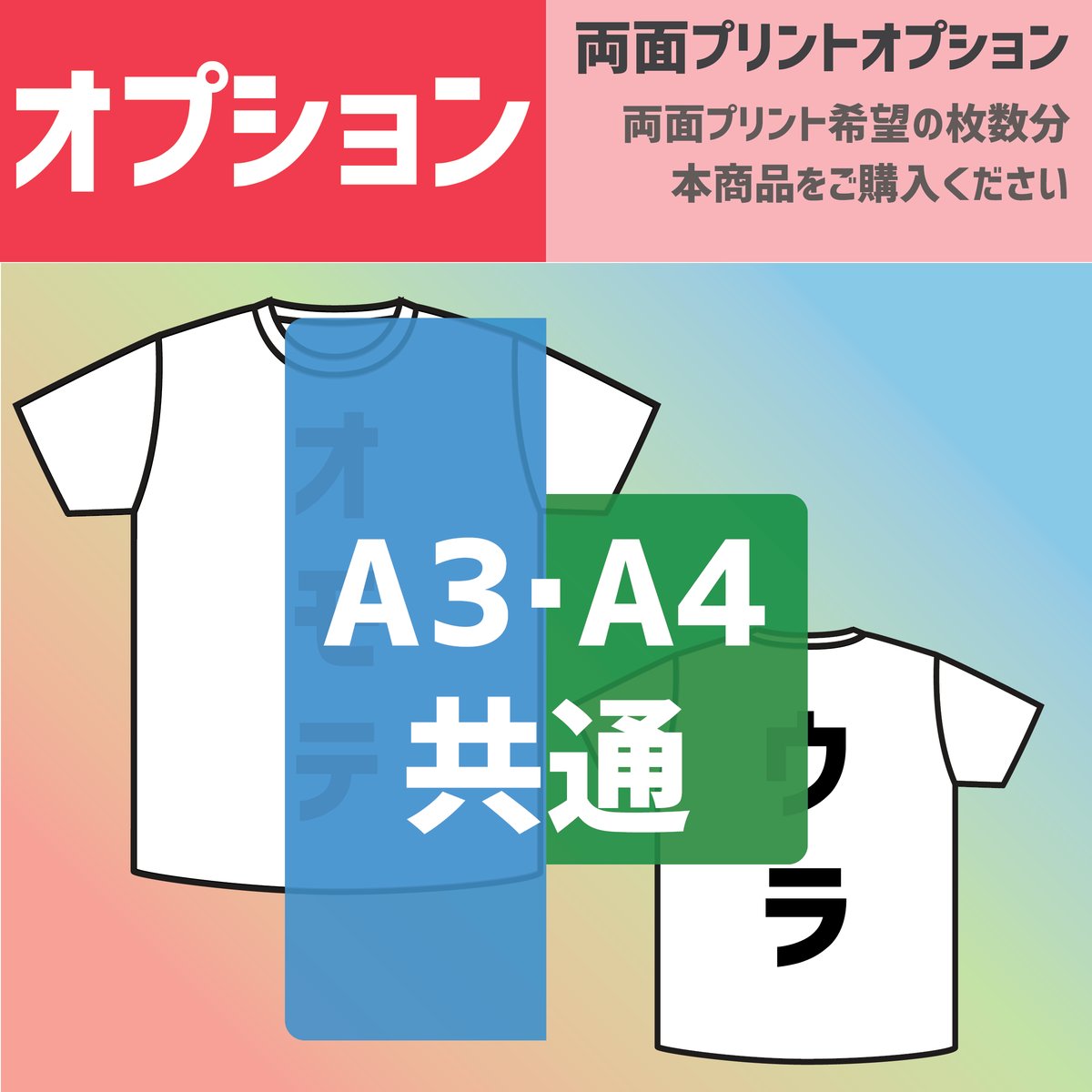 オプション】両面プリント1枚分(両面プリントのご希望枚数分ご購入 