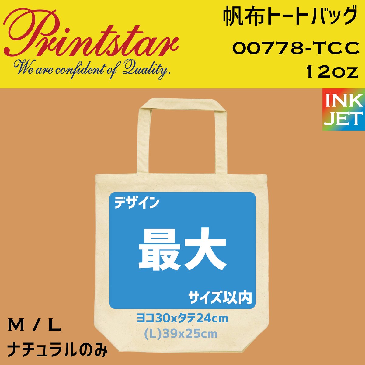 最大プリント】Printstar プリントスター トート 00778-TCC 最大プリント】Printstar プリントスター トート 00778-TCC