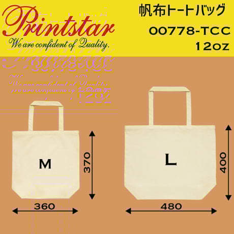 【最大プリント】Printstar プリントスター　トート 00778-TCC【本体代+プリント代】