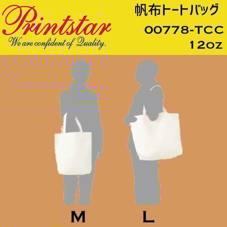 【最大プリント】Printstar プリントスター　トート 00778-TCC【本体代+プリント代】