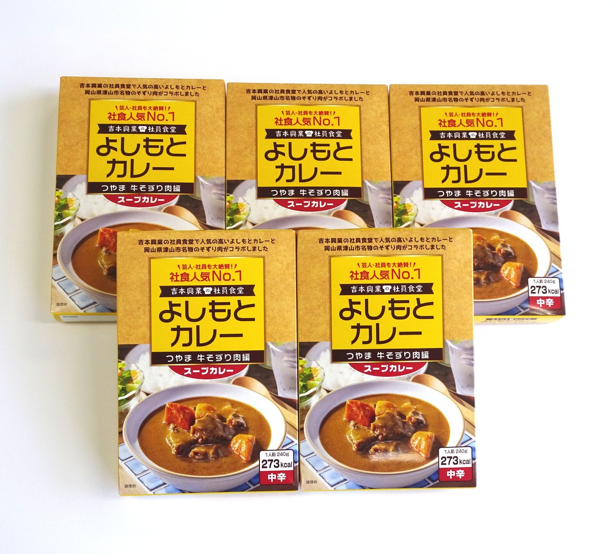 よしもとカレーつやま牛そずり肉編240g×5個セット | 津山圏域