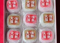 のと情熱大福　MIX15個入箱