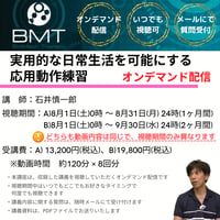 【8月オンデマンド配信】実用的な日常生活を可能にする応用動作練習