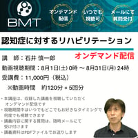 【8月オンデマンド配信】認知症に対するリハビリテーション