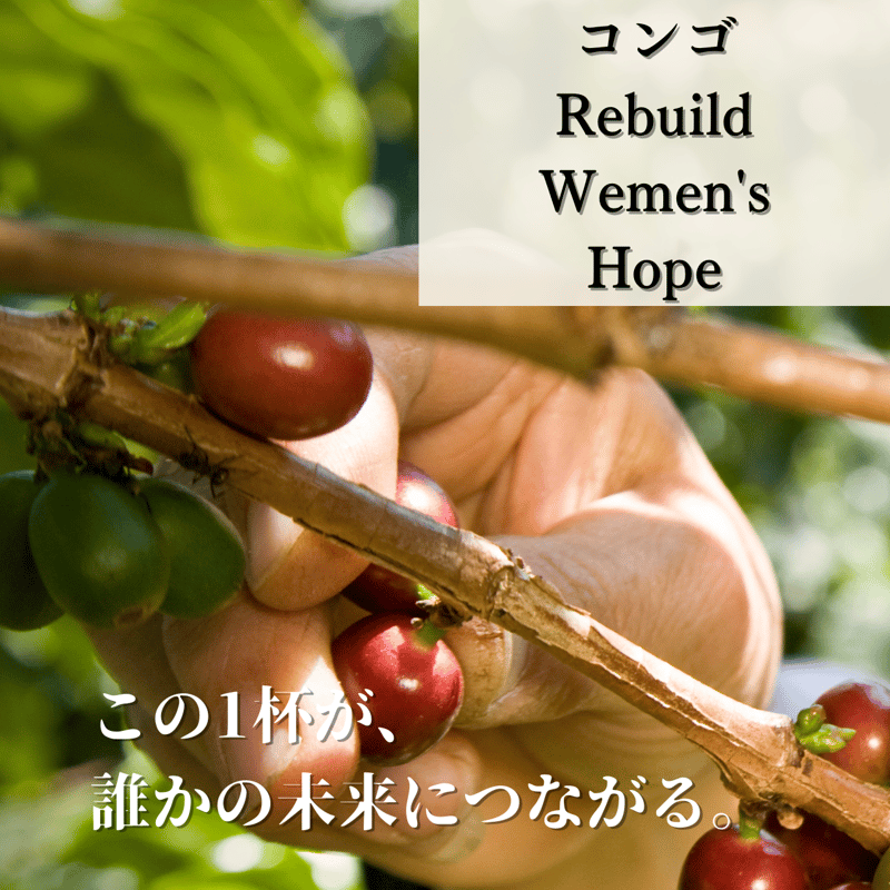 島の土に根ざす、静かな力と甘み コンゴの女性グループが作りました