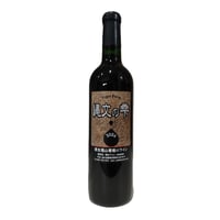 信州産原種山葡萄のヴィンテージワイン「縄文の雫2023」720ml