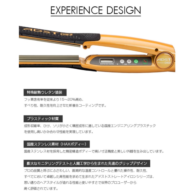 ADRT DS2 アドスト　ヘアアイロン