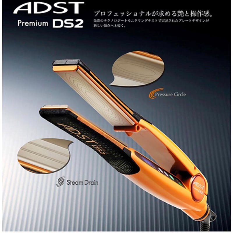 ADST　Premium　DS2 アドスト　ヘアアイロン【正規品】