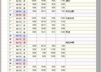 勤務時間取得ツール（ライセンス）
