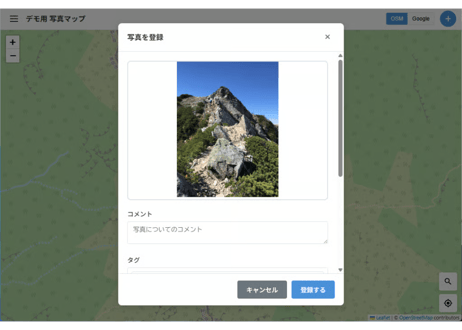 写真をWeb地図上で管理するWebシステム「写真マップ」