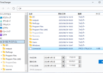 FileTimeChanger（ライセンス）