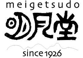 お盆期間中のECサイトのお休みに関して | 明月堂