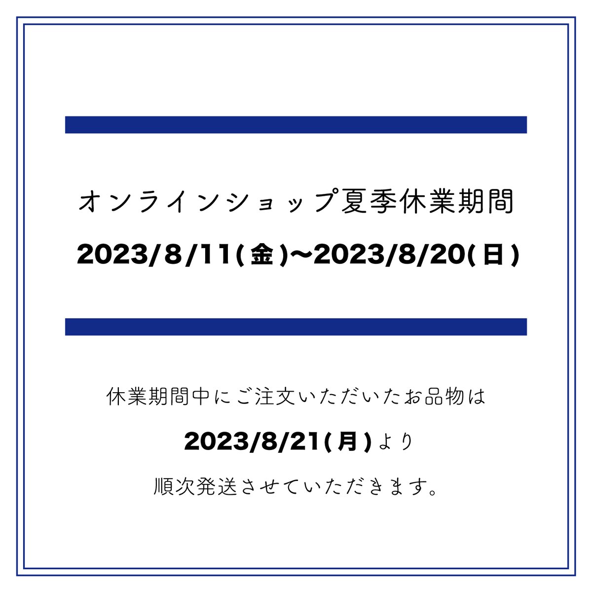 お盆期間中のECサイトのお休みに関して | 明月堂
