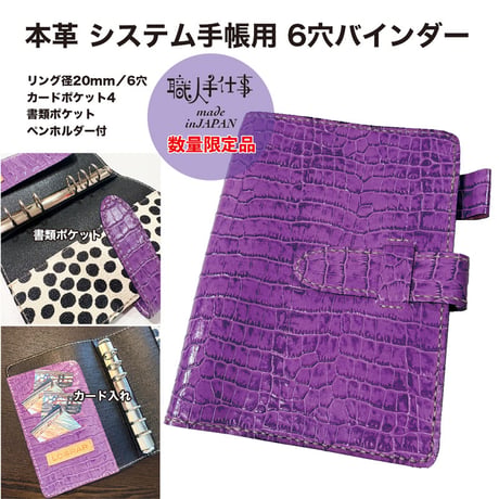6穴手帳バインダー/パープル+ドット【1点限定品】