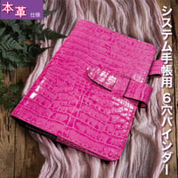 6穴手帳バインダー/パッションピンク　FC2022-No,8【1点限定品】