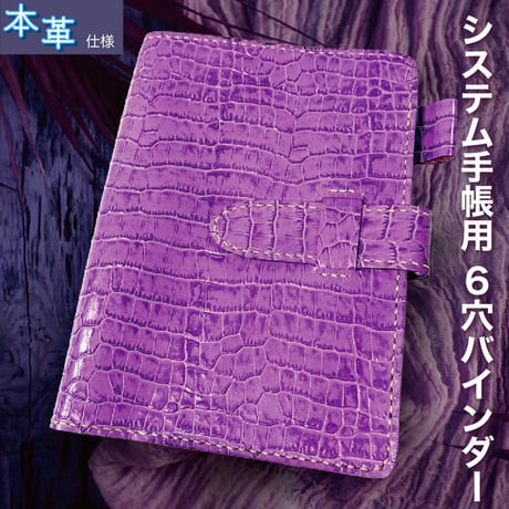 6穴手帳バインダー/パープル+ドット【1点限定品】