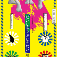『布団の性欲』台本データ