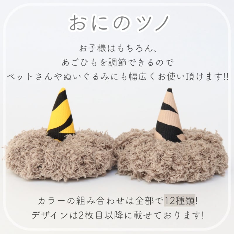 鬼のツノ* | happystars